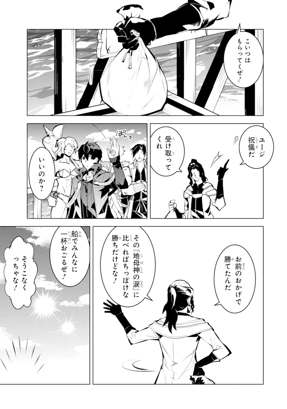 Tensei Kenja no Isekai Life: Daini no Shokugyou o Ete, Sekai Saikyou ni Narimashita Chap 38.1 - Next Chap 39.1
