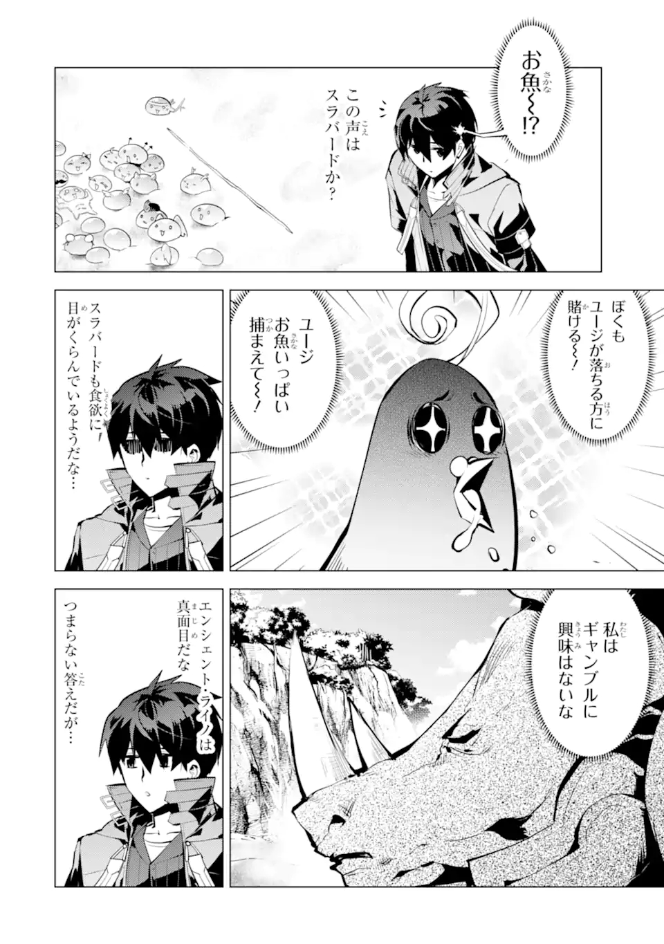 Tensei Kenja no Isekai Life: Daini no Shokugyou o Ete, Sekai Saikyou ni Narimashita Chap 38.3 - Next Chap 39.3