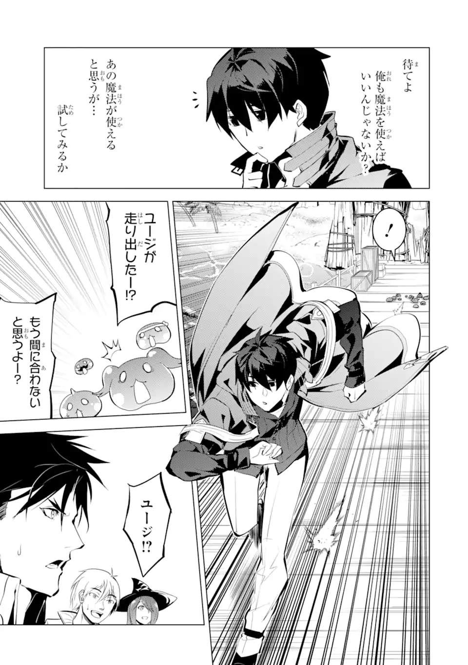 Tensei Kenja no Isekai Life: Daini no Shokugyou o Ete, Sekai Saikyou ni Narimashita Chap 38.3 - Next Chap 39.3