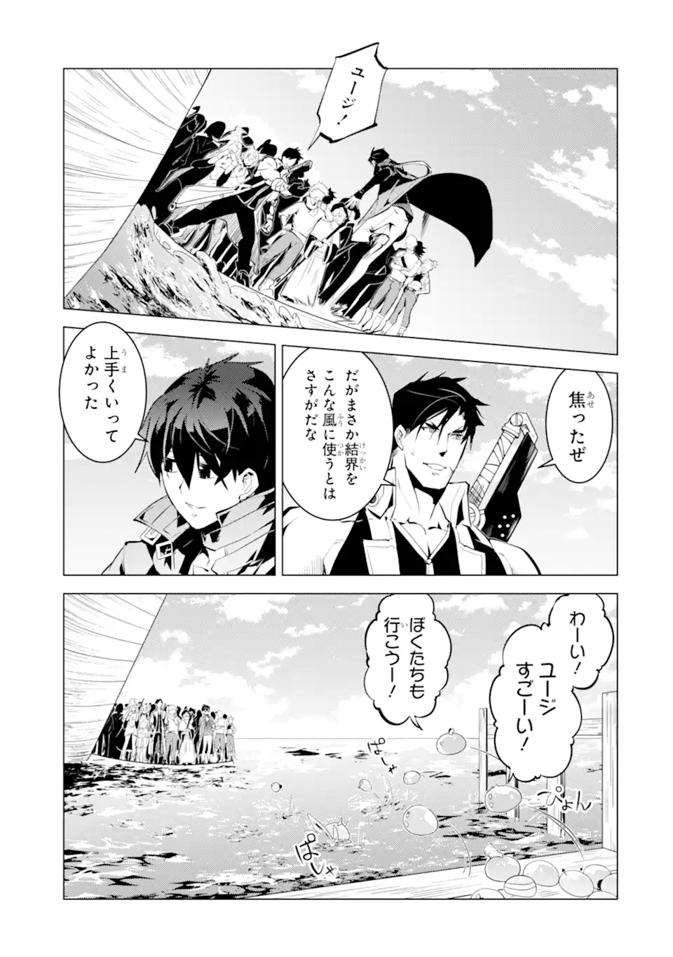 Tensei Kenja no Isekai Life: Daini no Shokugyou o Ete, Sekai Saikyou ni Narimashita Chap 38.3 - Next Chap 39.3