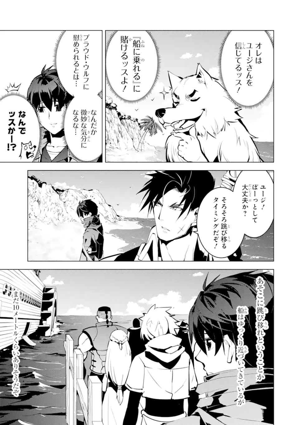 Tensei Kenja no Isekai Life: Daini no Shokugyou o Ete, Sekai Saikyou ni Narimashita Chap 38.3 - Next Chap 39.3