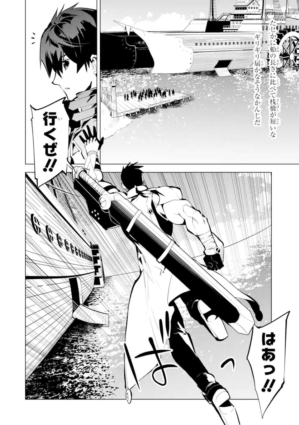 Tensei Kenja no Isekai Life: Daini no Shokugyou o Ete, Sekai Saikyou ni Narimashita Chap 38.3 - Next Chap 39.3