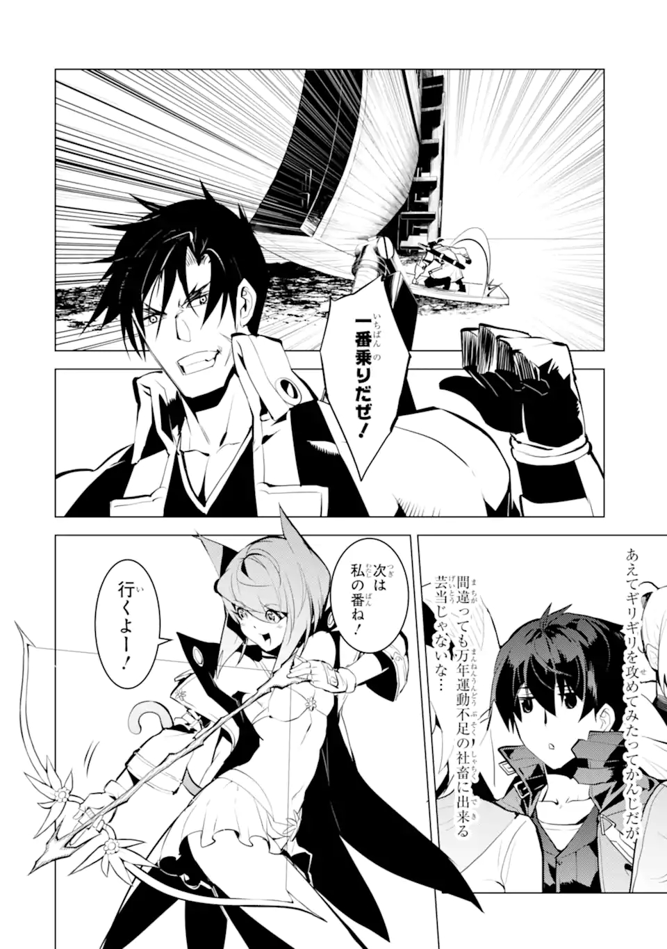 Tensei Kenja no Isekai Life: Daini no Shokugyou o Ete, Sekai Saikyou ni Narimashita Chap 38.3 - Next Chap 39.3