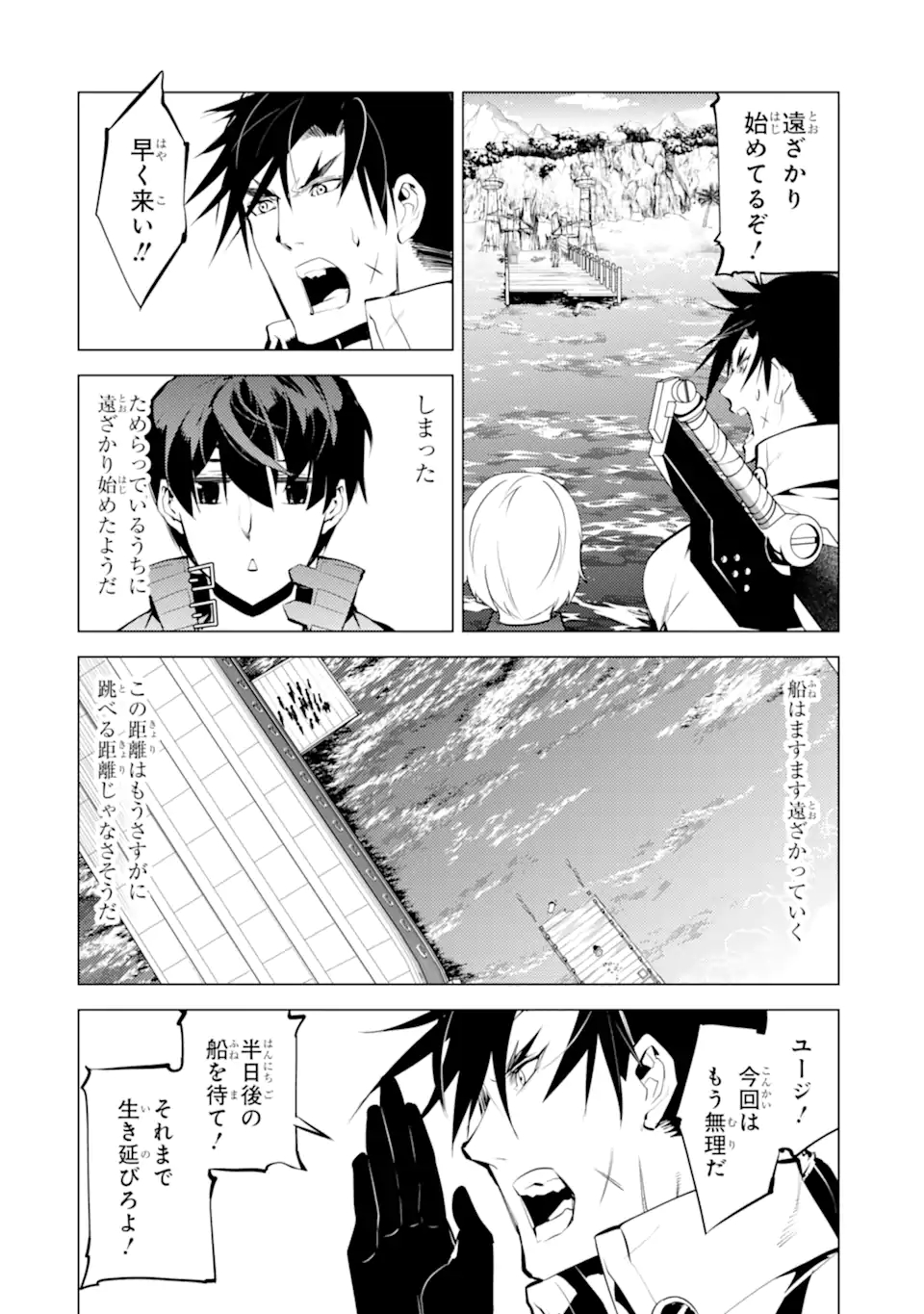 Tensei Kenja no Isekai Life: Daini no Shokugyou o Ete, Sekai Saikyou ni Narimashita Chap 38.3 - Next Chap 39.3