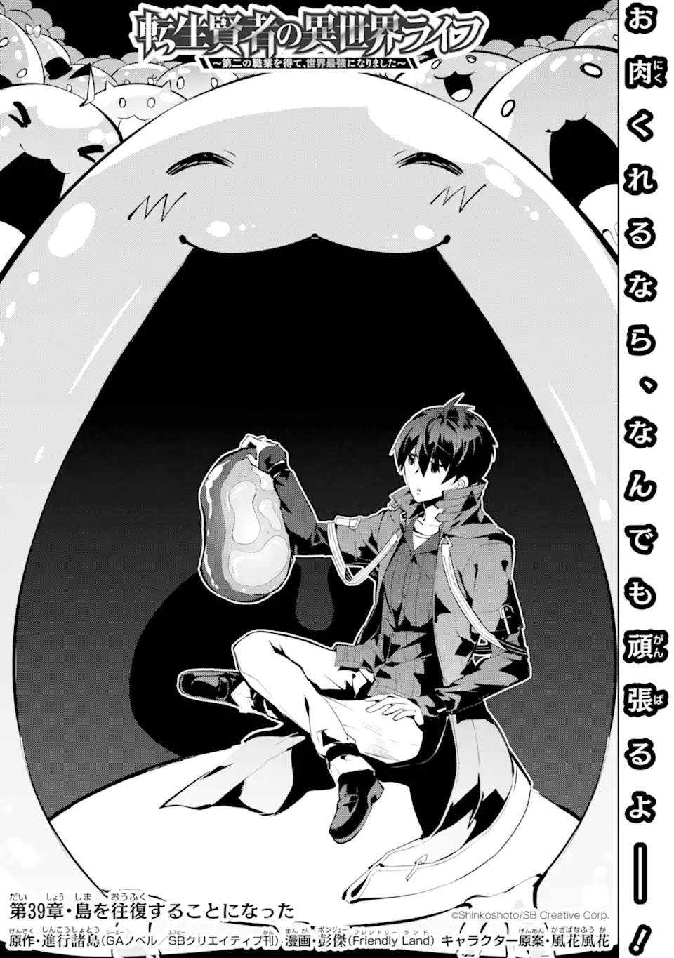 Tensei Kenja no Isekai Life: Daini no Shokugyou o Ete, Sekai Saikyou ni Narimashita Chap 39.1 - Next Chap 40.1