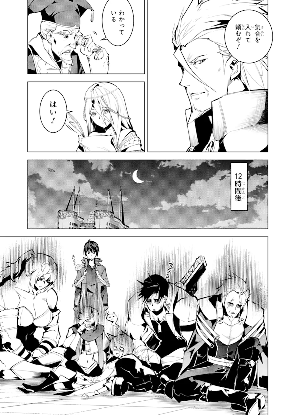 Tensei Kenja no Isekai Life: Daini no Shokugyou o Ete, Sekai Saikyou ni Narimashita Chap 39.1 - Next Chap 40.1