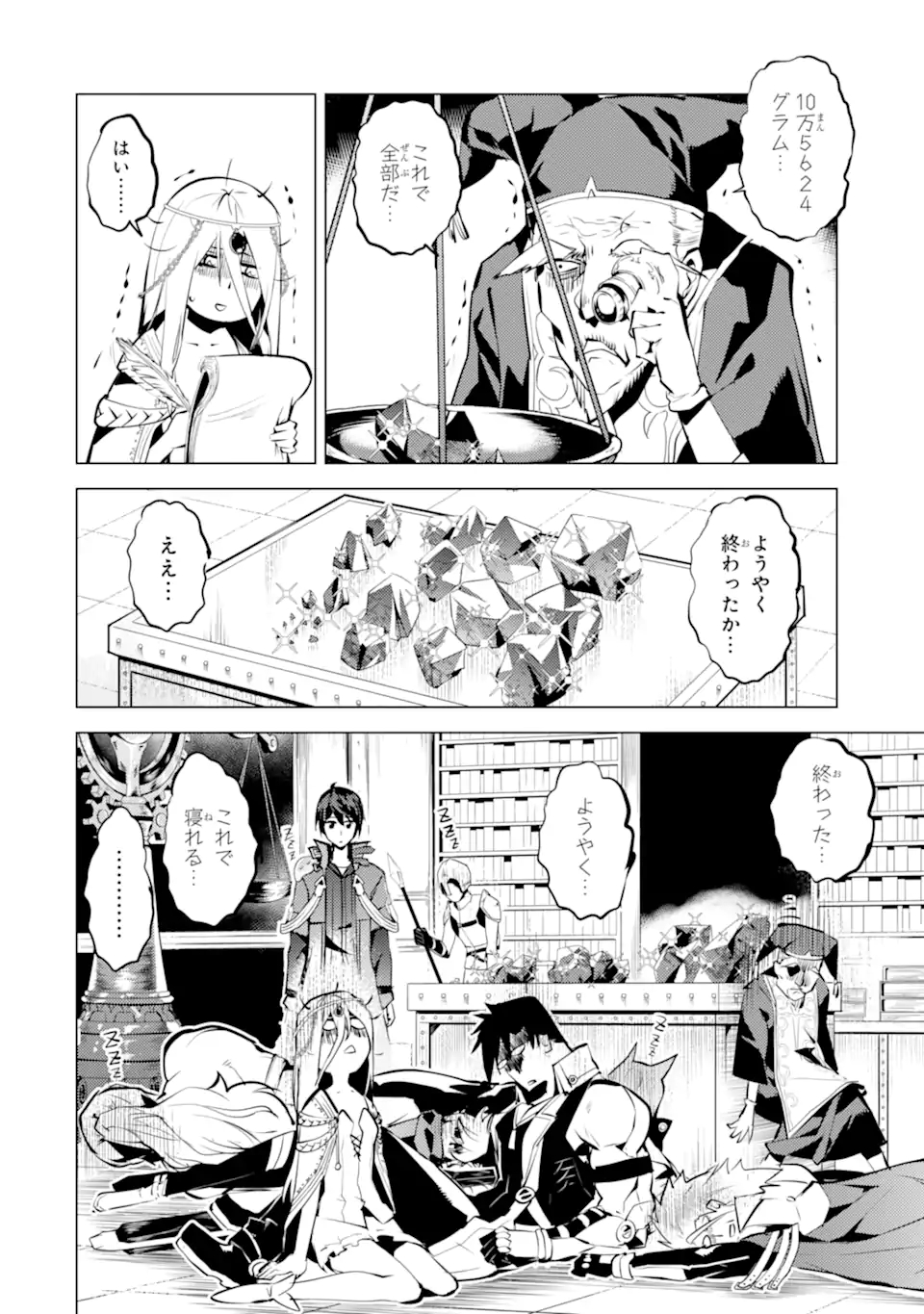 Tensei Kenja no Isekai Life: Daini no Shokugyou o Ete, Sekai Saikyou ni Narimashita Chap 39.1 - Next Chap 40.1