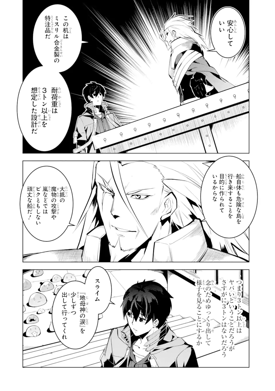 Tensei Kenja no Isekai Life: Daini no Shokugyou o Ete, Sekai Saikyou ni Narimashita Chap 39.1 - Next Chap 40.1