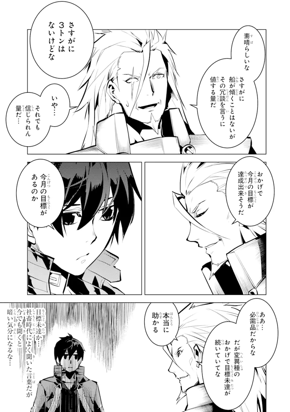 Tensei Kenja no Isekai Life: Daini no Shokugyou o Ete, Sekai Saikyou ni Narimashita Chap 39.1 - Next Chap 40.1