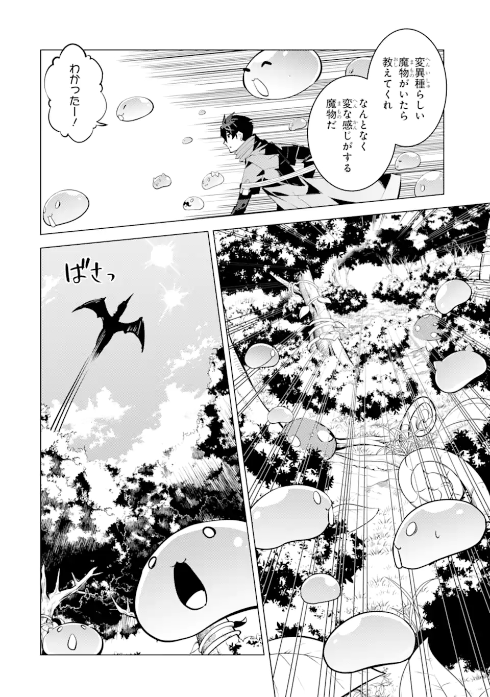Tensei Kenja no Isekai Life: Daini no Shokugyou o Ete, Sekai Saikyou ni Narimashita Chap 39.3 - Next Chap 40.3