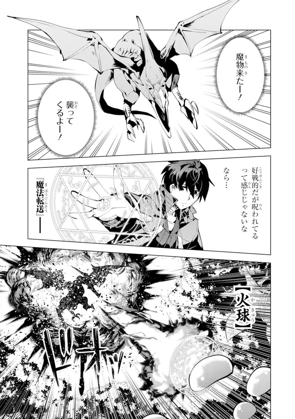 Tensei Kenja no Isekai Life: Daini no Shokugyou o Ete, Sekai Saikyou ni Narimashita Chap 39.3 - Next Chap 40.3