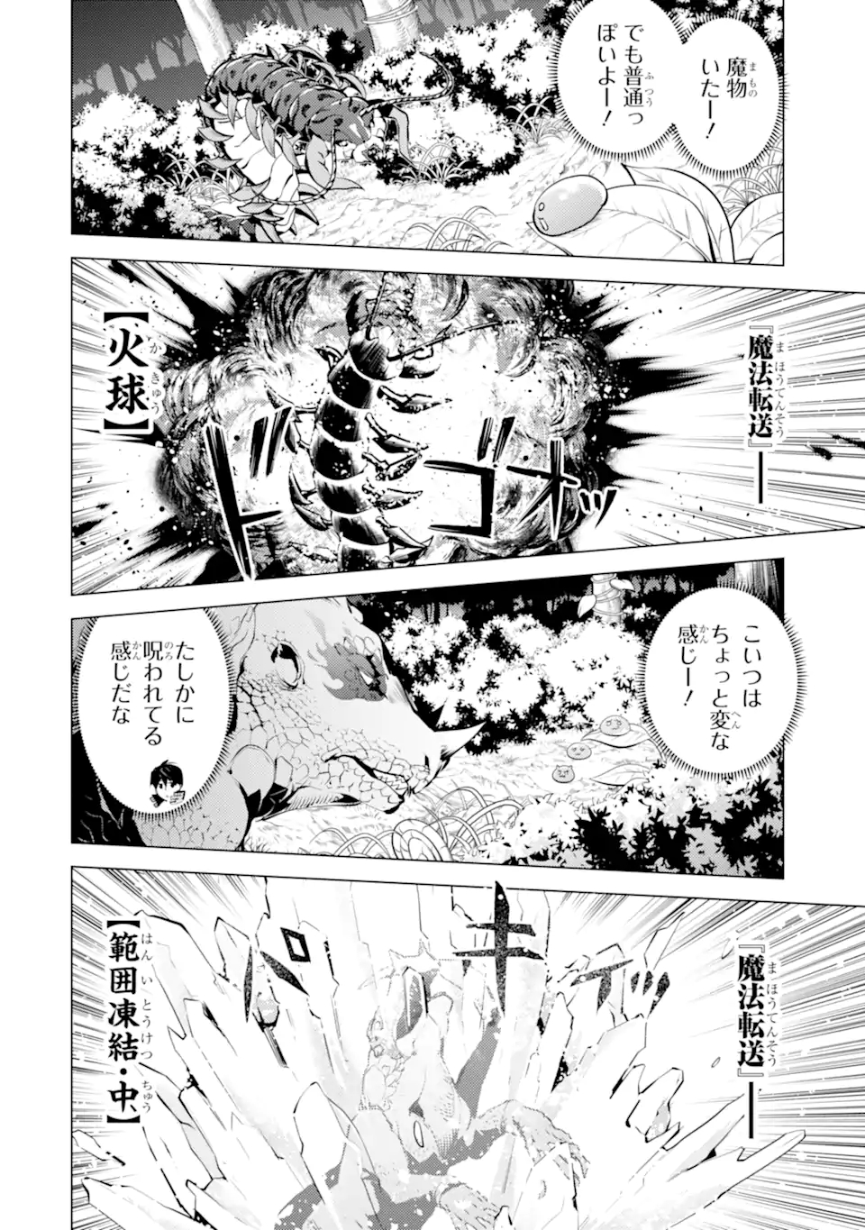 Tensei Kenja no Isekai Life: Daini no Shokugyou o Ete, Sekai Saikyou ni Narimashita Chap 39.3 - Next Chap 40.3