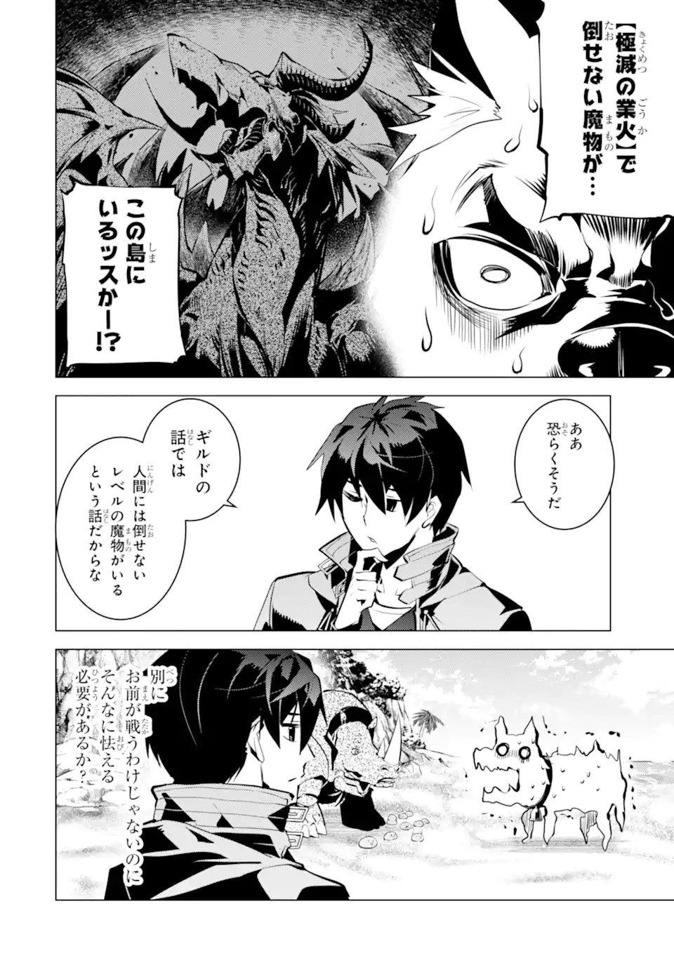 Tensei Kenja no Isekai Life: Daini no Shokugyou o Ete, Sekai Saikyou ni Narimashita Chap 39.3 - Next Chap 40.3
