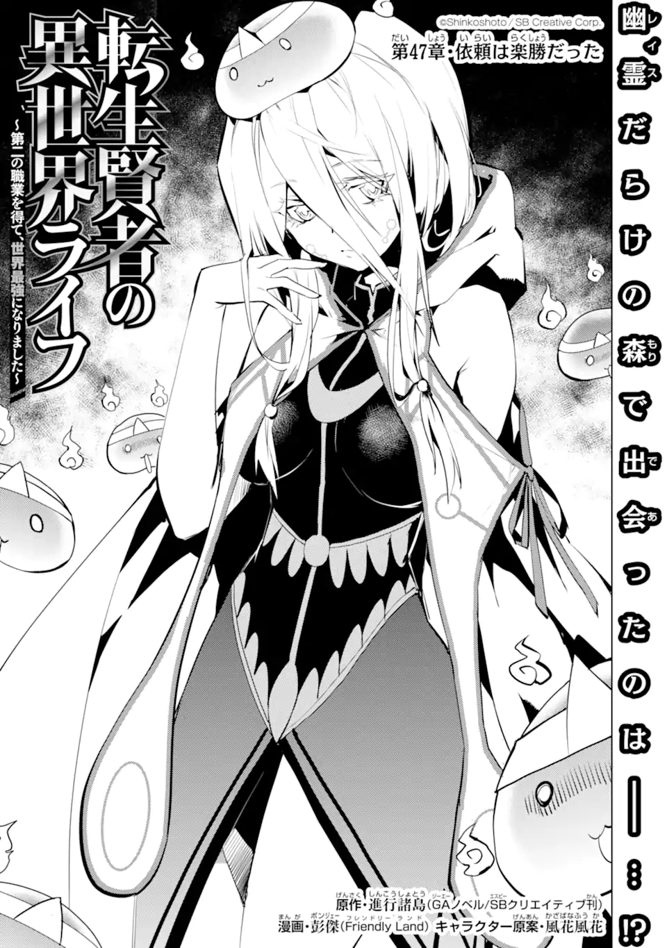 Tensei Kenja no Isekai Life: Daini no Shokugyou o Ete, Sekai Saikyou ni Narimashita Chap 47.1 - Next Chap 48.1