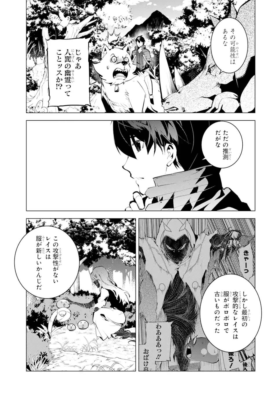 Tensei Kenja no Isekai Life: Daini no Shokugyou o Ete, Sekai Saikyou ni Narimashita Chap 47.1 - Next Chap 48.1