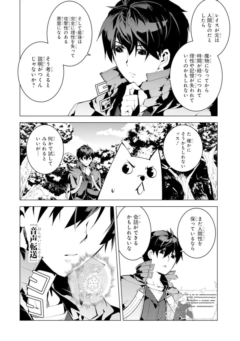 Tensei Kenja no Isekai Life: Daini no Shokugyou o Ete, Sekai Saikyou ni Narimashita Chap 47.1 - Next Chap 48.1