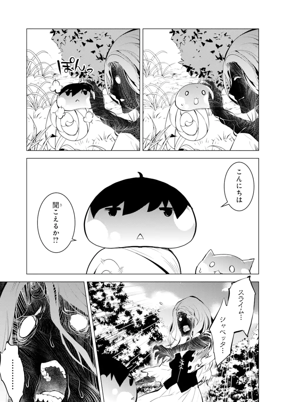 Tensei Kenja no Isekai Life: Daini no Shokugyou o Ete, Sekai Saikyou ni Narimashita Chap 47.1 - Next Chap 48.1