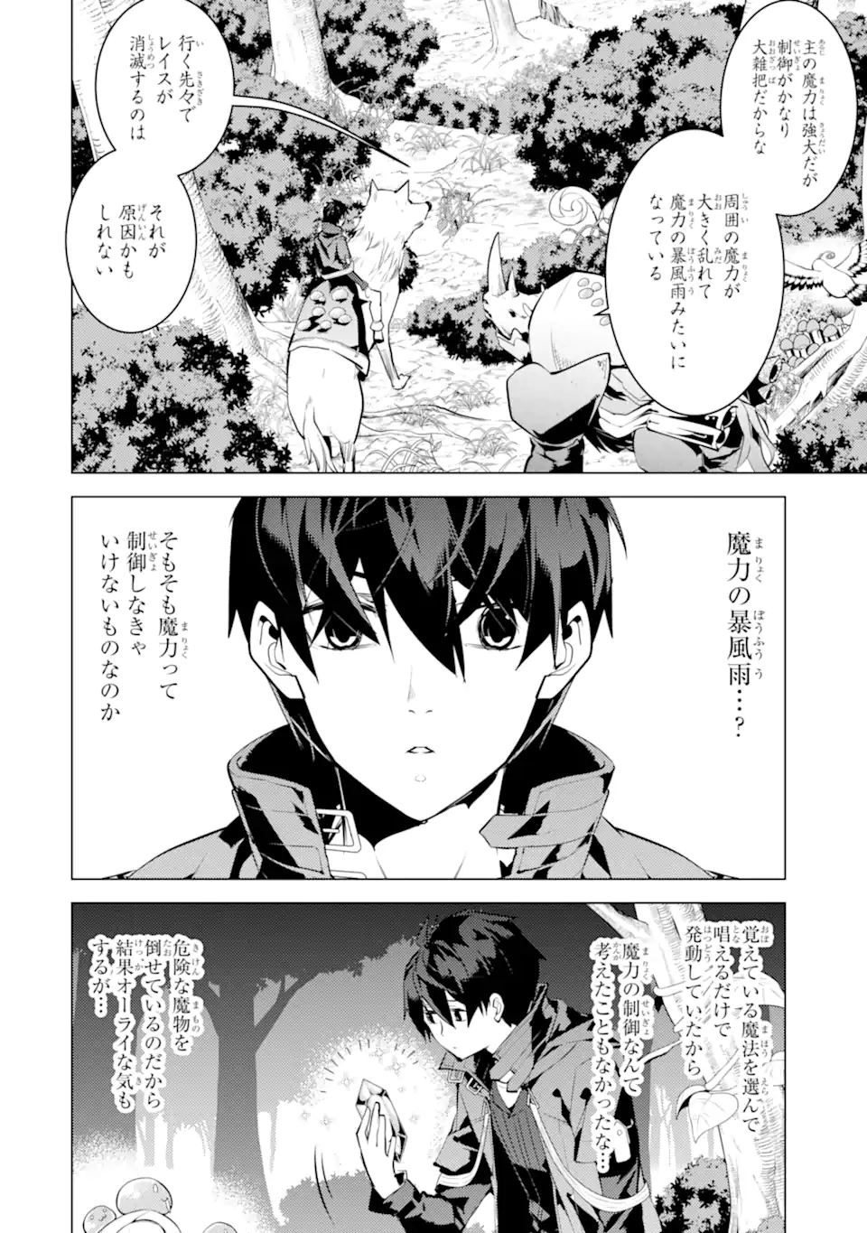 Tensei Kenja no Isekai Life: Daini no Shokugyou o Ete, Sekai Saikyou ni Narimashita Chap 47.1 - Next Chap 48.1