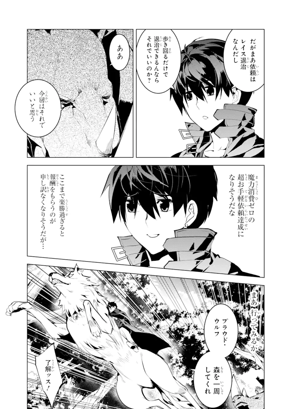 Tensei Kenja no Isekai Life: Daini no Shokugyou o Ete, Sekai Saikyou ni Narimashita Chap 47.1 - Next Chap 48.1