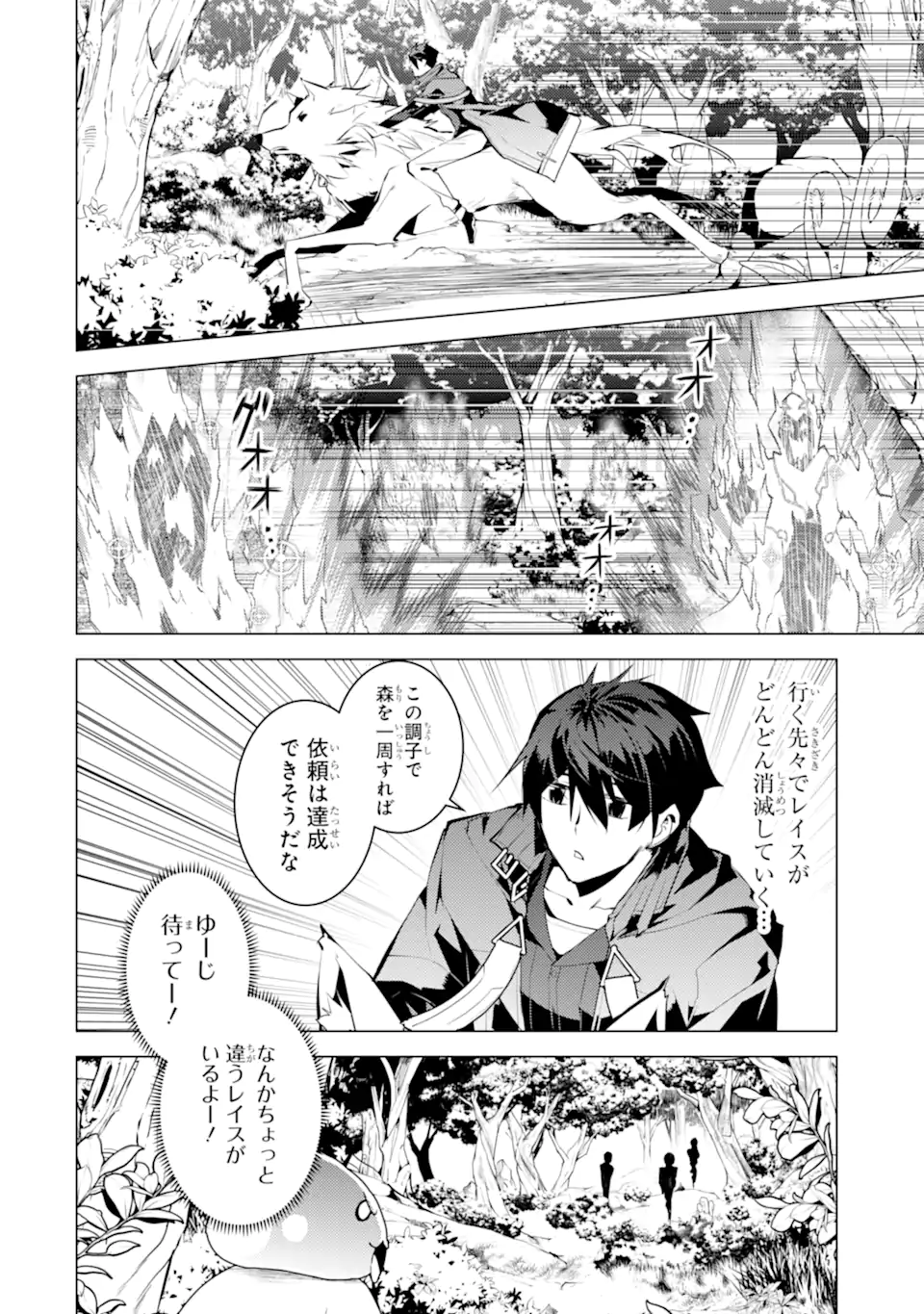 Tensei Kenja no Isekai Life: Daini no Shokugyou o Ete, Sekai Saikyou ni Narimashita Chap 47.1 - Next Chap 48.1