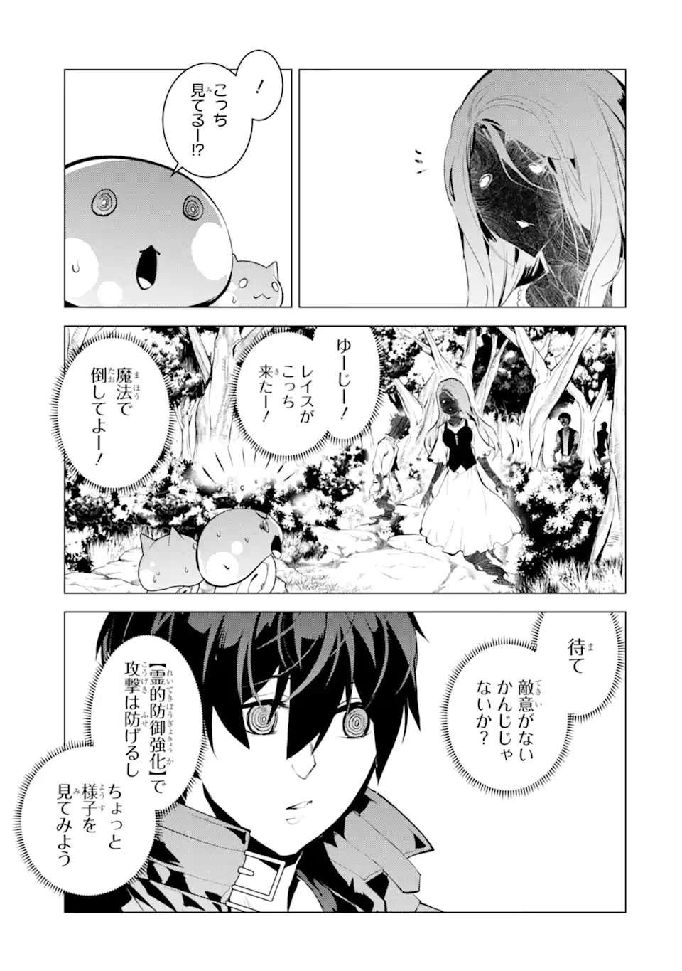 Tensei Kenja no Isekai Life: Daini no Shokugyou o Ete, Sekai Saikyou ni Narimashita Chap 47.1 - Next Chap 48.1