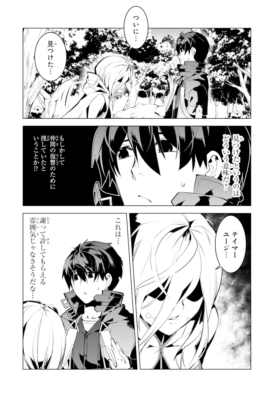 Tensei Kenja no Isekai Life: Daini no Shokugyou o Ete, Sekai Saikyou ni Narimashita Chap 47.3 - Next Chap 48.3