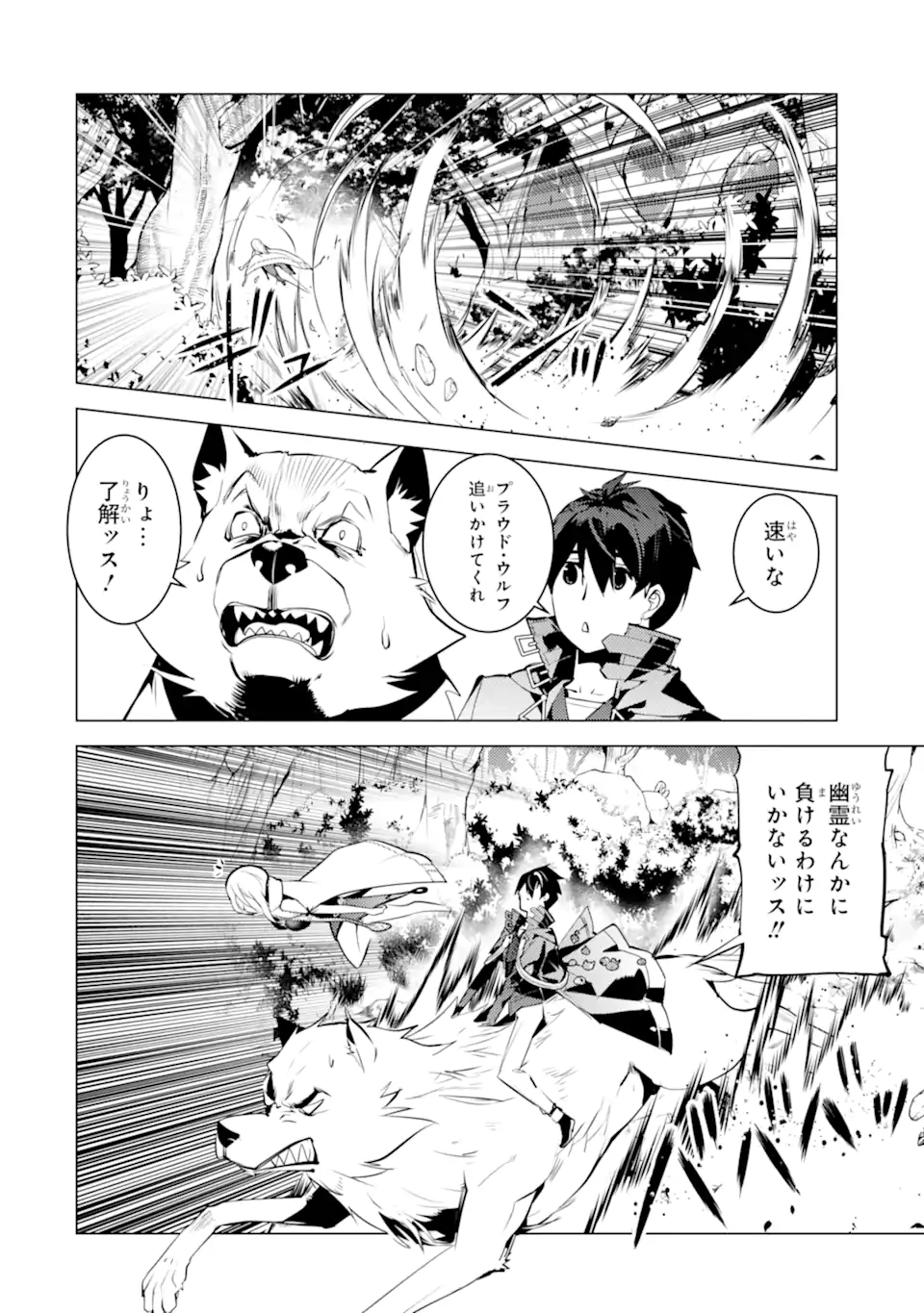 Tensei Kenja no Isekai Life: Daini no Shokugyou o Ete, Sekai Saikyou ni Narimashita Chap 47.3 - Next Chap 48.3