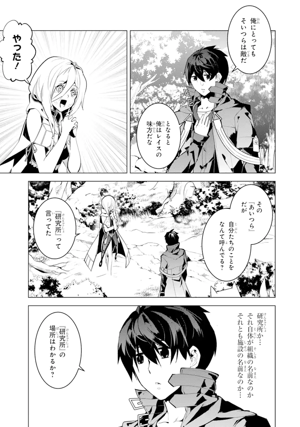 Tensei Kenja no Isekai Life: Daini no Shokugyou o Ete, Sekai Saikyou ni Narimashita Chap 47.3 - Next Chap 48.3