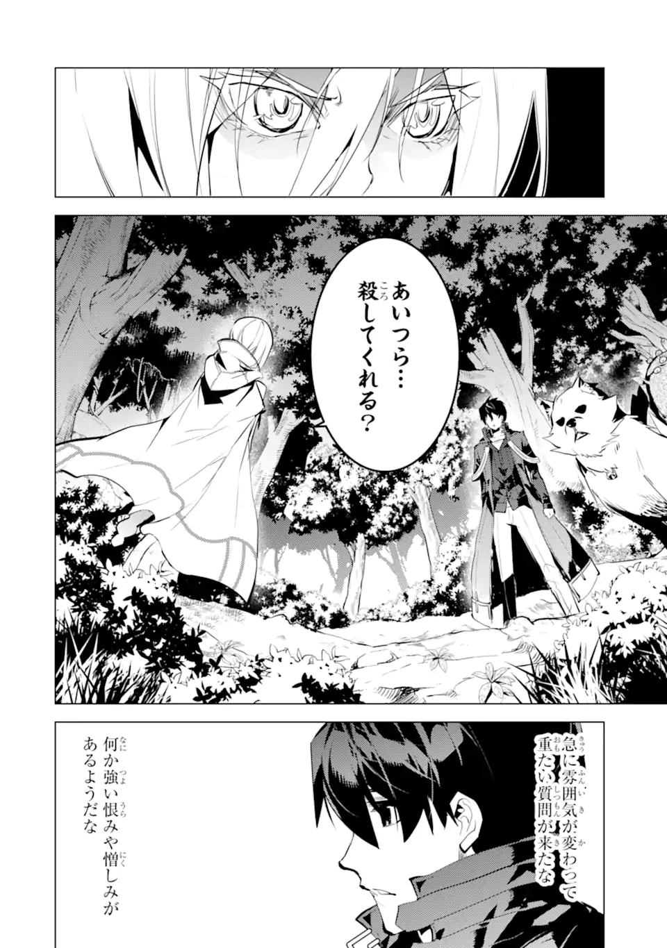 Tensei Kenja no Isekai Life: Daini no Shokugyou o Ete, Sekai Saikyou ni Narimashita Chap 47.3 - Next Chap 48.3