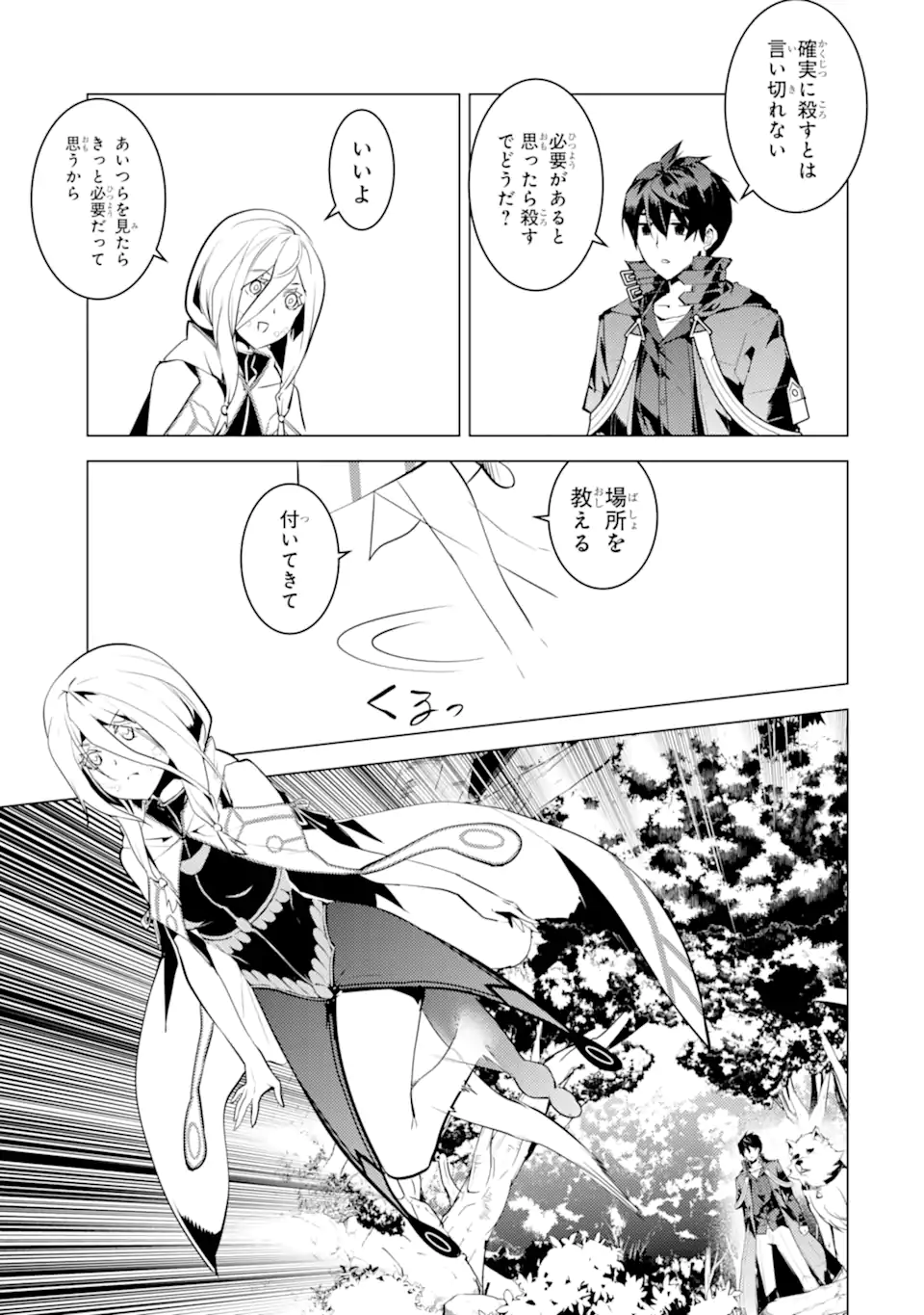 Tensei Kenja no Isekai Life: Daini no Shokugyou o Ete, Sekai Saikyou ni Narimashita Chap 47.3 - Next Chap 48.3