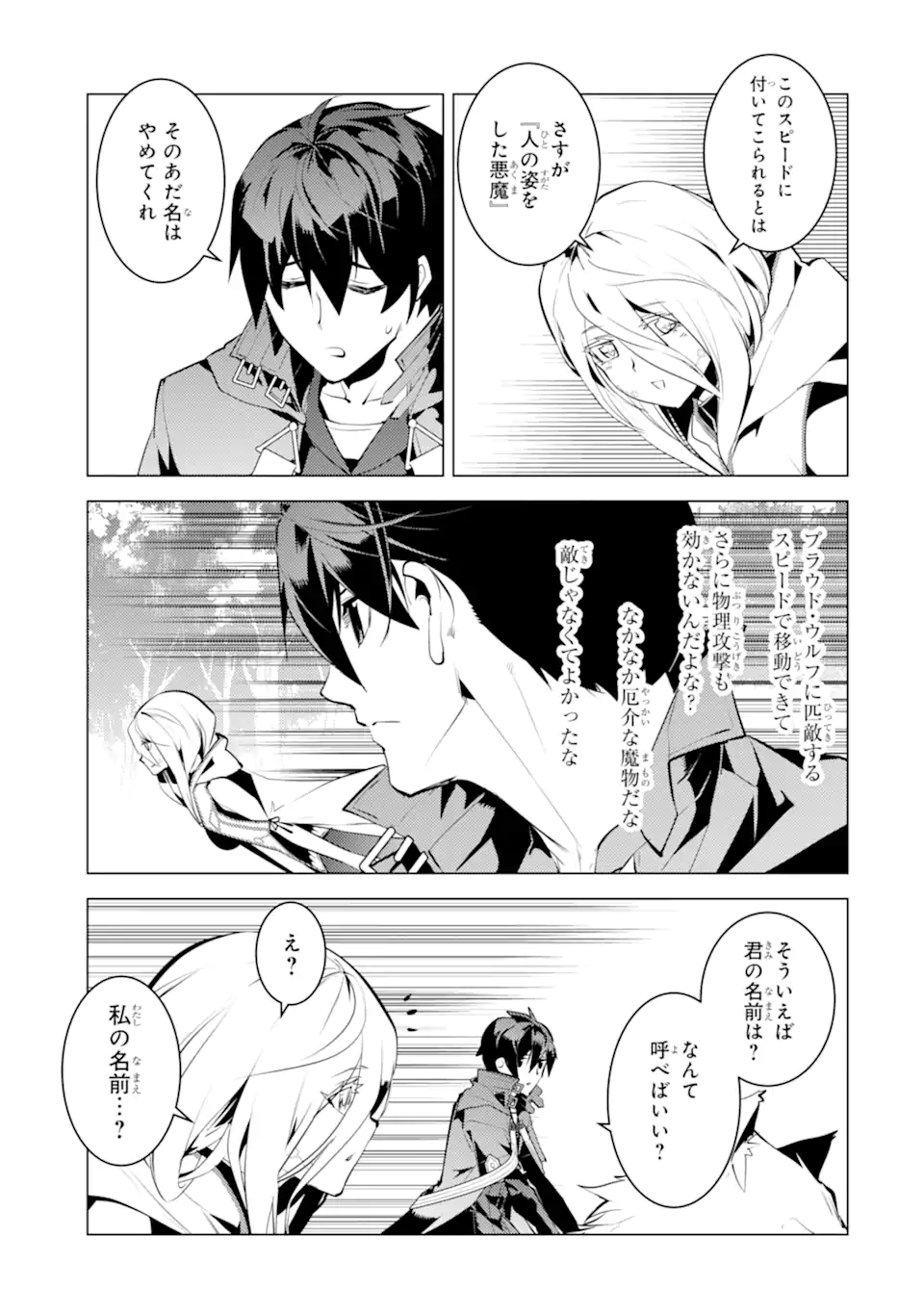 Tensei Kenja no Isekai Life: Daini no Shokugyou o Ete, Sekai Saikyou ni Narimashita Chap 47.3 - Next Chap 48.3