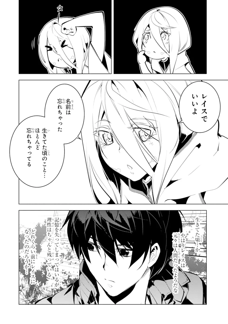Tensei Kenja no Isekai Life: Daini no Shokugyou o Ete, Sekai Saikyou ni Narimashita Chap 47.3 - Next Chap 48.3