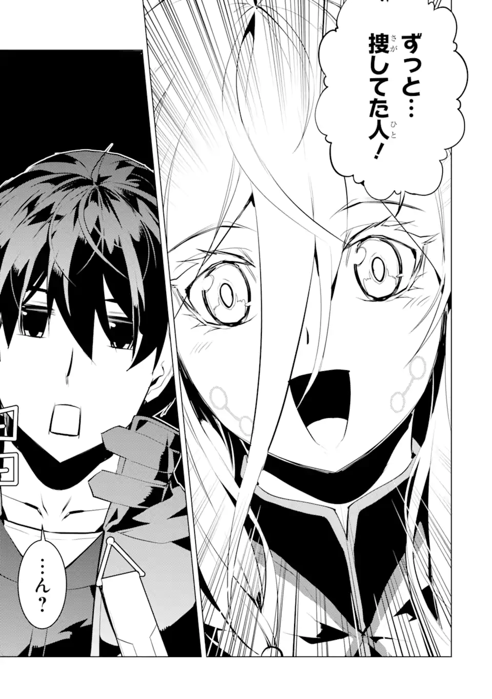 Tensei Kenja no Isekai Life: Daini no Shokugyou o Ete, Sekai Saikyou ni Narimashita Chap 47.3 - Next Chap 48.3