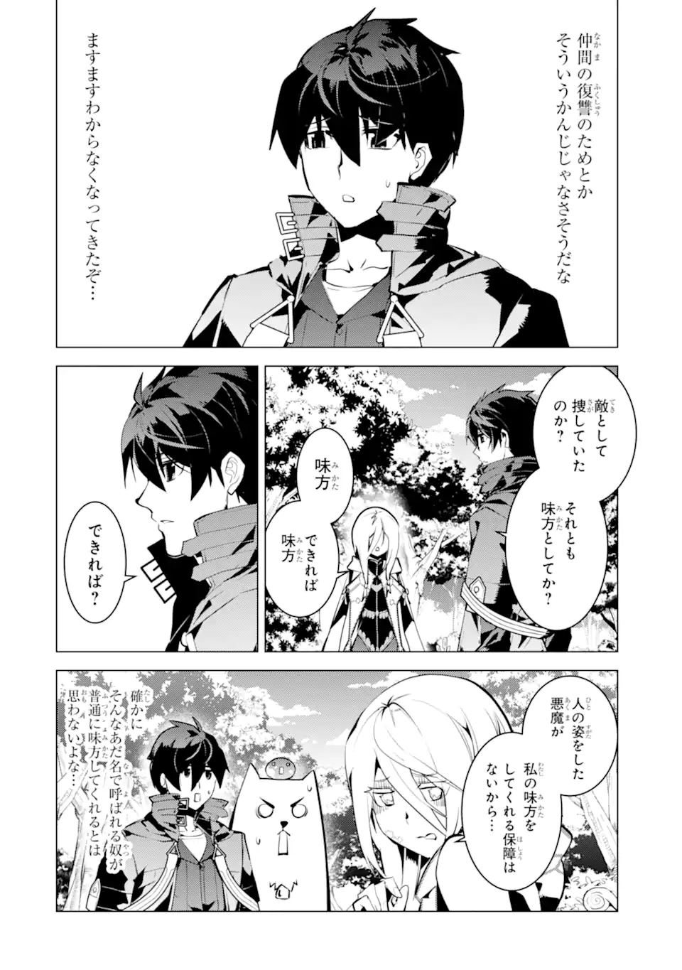 Tensei Kenja no Isekai Life: Daini no Shokugyou o Ete, Sekai Saikyou ni Narimashita Chap 47.3 - Next Chap 48.3