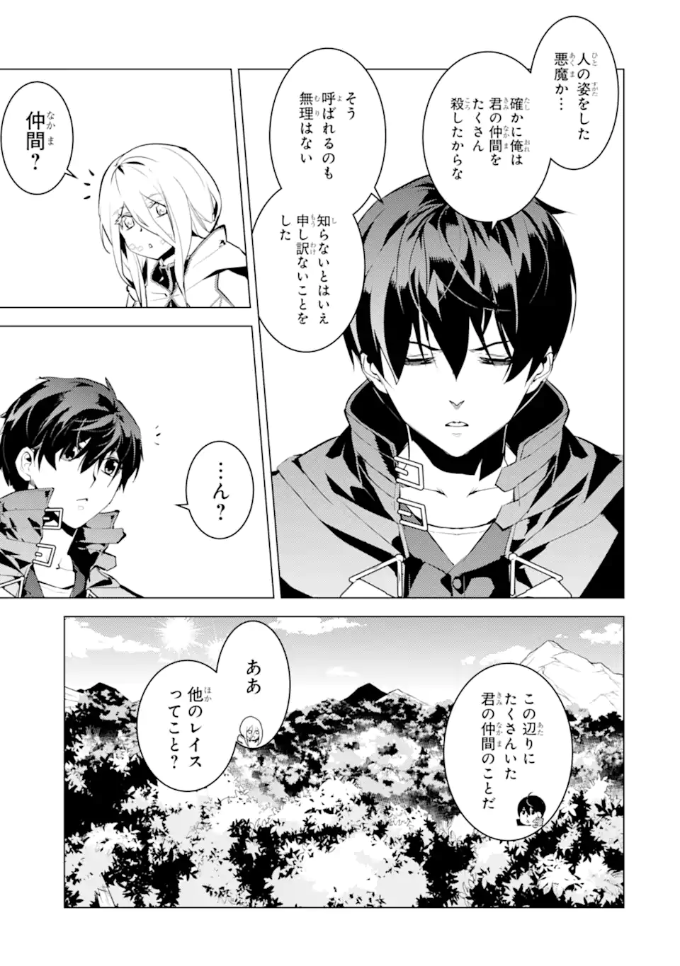 Tensei Kenja no Isekai Life: Daini no Shokugyou o Ete, Sekai Saikyou ni Narimashita Chap 47.3 - Next Chap 48.3