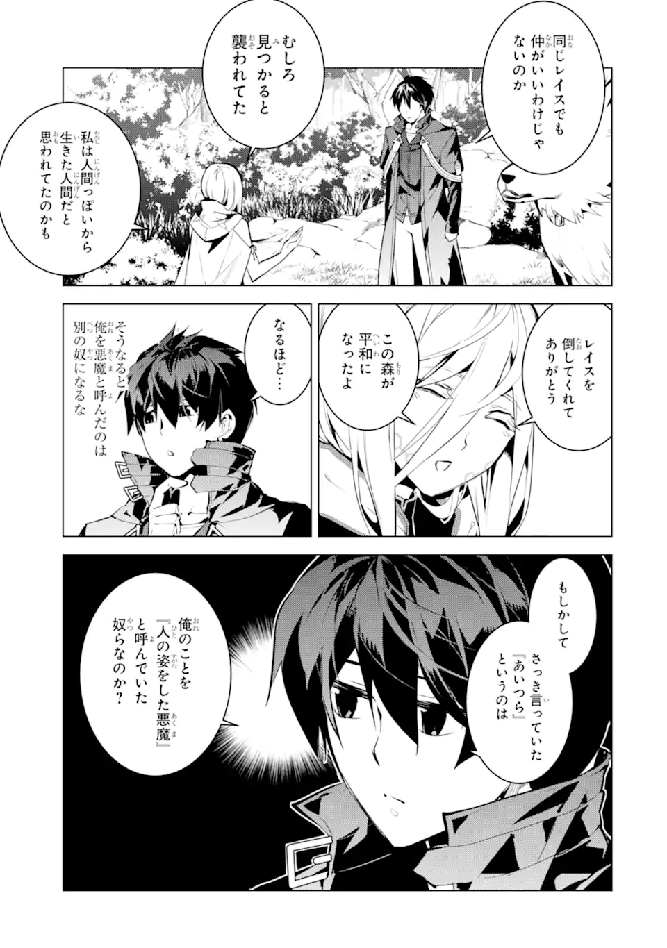 Tensei Kenja no Isekai Life: Daini no Shokugyou o Ete, Sekai Saikyou ni Narimashita Chap 47.3 - Next Chap 48.3