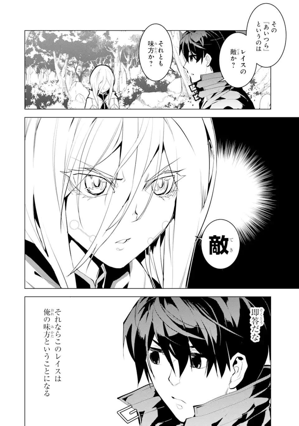 Tensei Kenja no Isekai Life: Daini no Shokugyou o Ete, Sekai Saikyou ni Narimashita Chap 47.3 - Next Chap 48.3