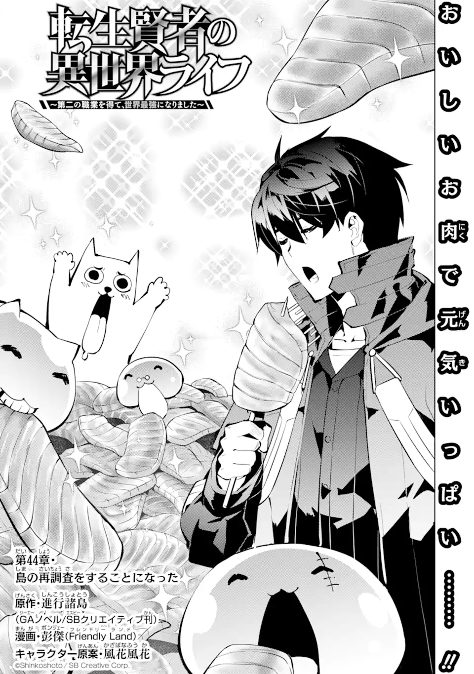 Tensei Kenja no Isekai Life: Daini no Shokugyou o Ete, Sekai Saikyou ni Narimashita Chap 44.1 - Next Chap 45.1