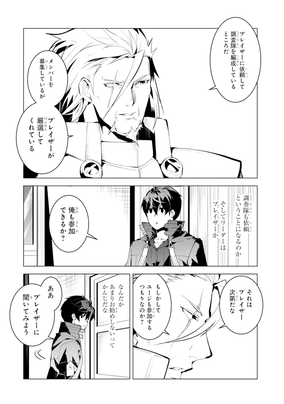 Tensei Kenja no Isekai Life: Daini no Shokugyou o Ete, Sekai Saikyou ni Narimashita Chap 44.1 - Next Chap 45.1