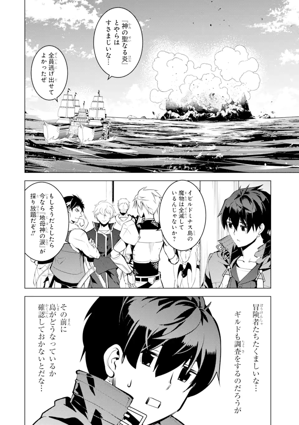 Tensei Kenja no Isekai Life: Daini no Shokugyou o Ete, Sekai Saikyou ni Narimashita Chap 44.1 - Next Chap 45.1
