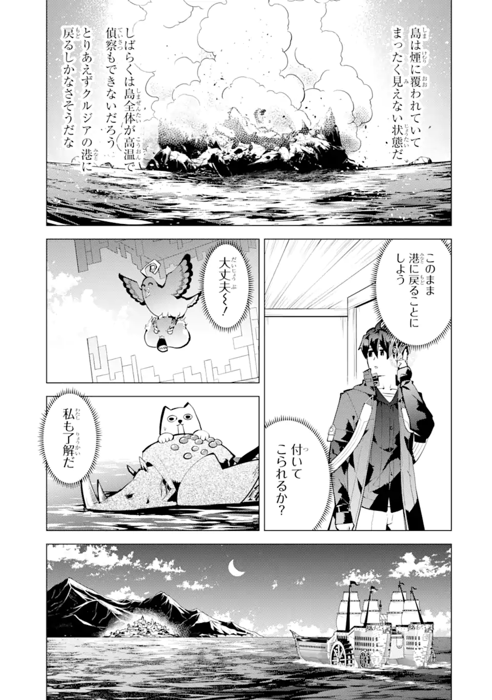 Tensei Kenja no Isekai Life: Daini no Shokugyou o Ete, Sekai Saikyou ni Narimashita Chap 44.1 - Next Chap 45.1