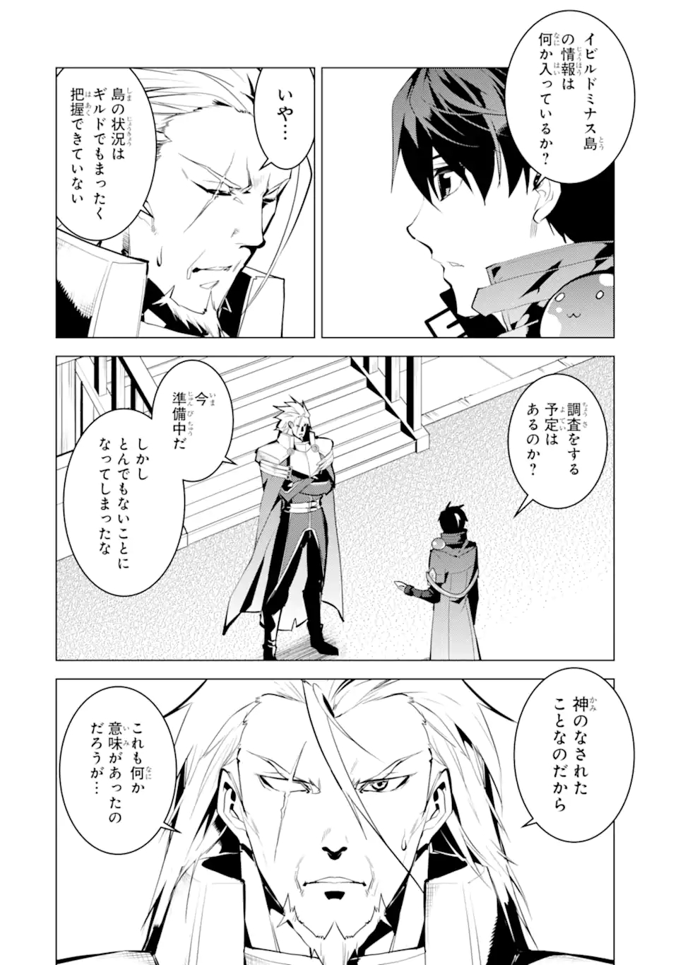 Tensei Kenja no Isekai Life: Daini no Shokugyou o Ete, Sekai Saikyou ni Narimashita Chap 44.1 - Next Chap 45.1