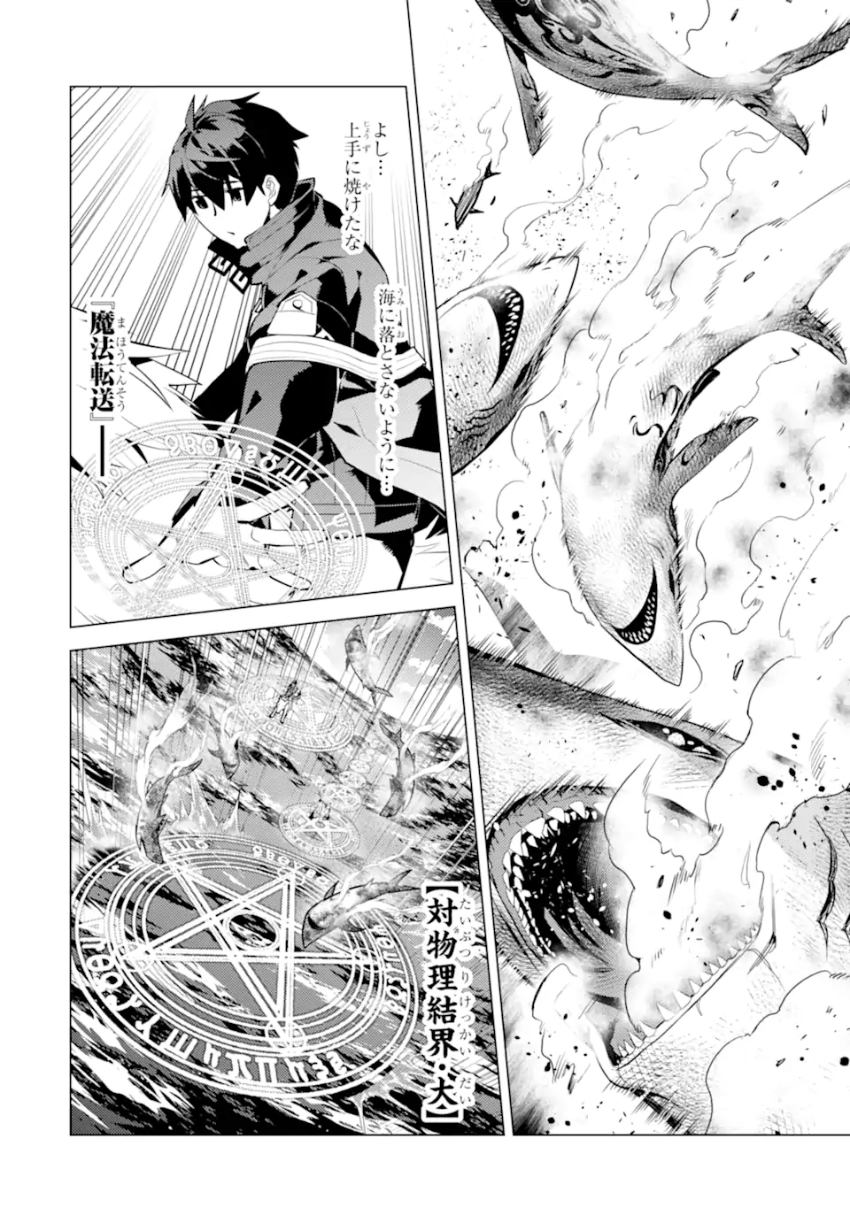 Tensei Kenja no Isekai Life: Daini no Shokugyou o Ete, Sekai Saikyou ni Narimashita Chap 44.3 - Next Chap 45.3