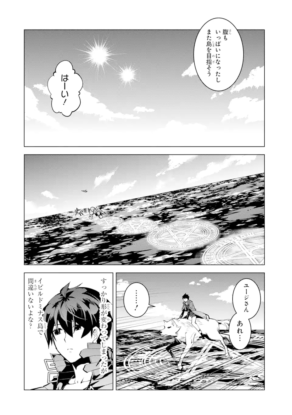 Tensei Kenja no Isekai Life: Daini no Shokugyou o Ete, Sekai Saikyou ni Narimashita Chap 44.3 - Next Chap 45.3