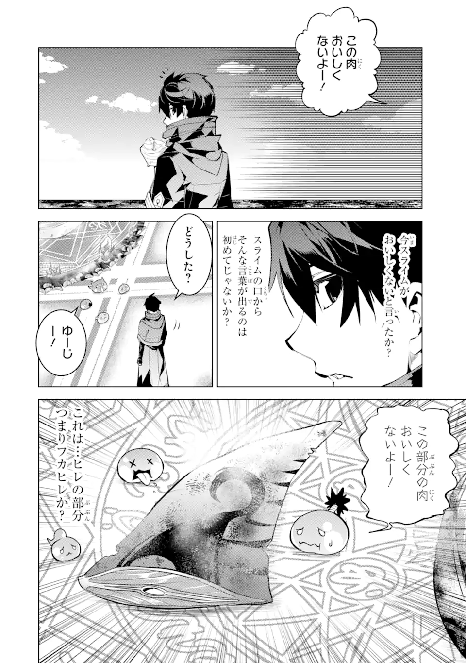 Tensei Kenja no Isekai Life: Daini no Shokugyou o Ete, Sekai Saikyou ni Narimashita Chap 44.3 - Next Chap 45.3