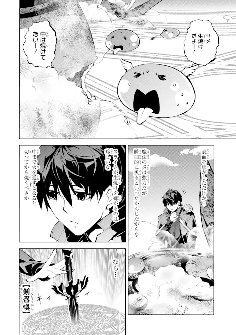 Tensei Kenja no Isekai Life: Daini no Shokugyou o Ete, Sekai Saikyou ni Narimashita Chap 44.3 - Next Chap 45.3