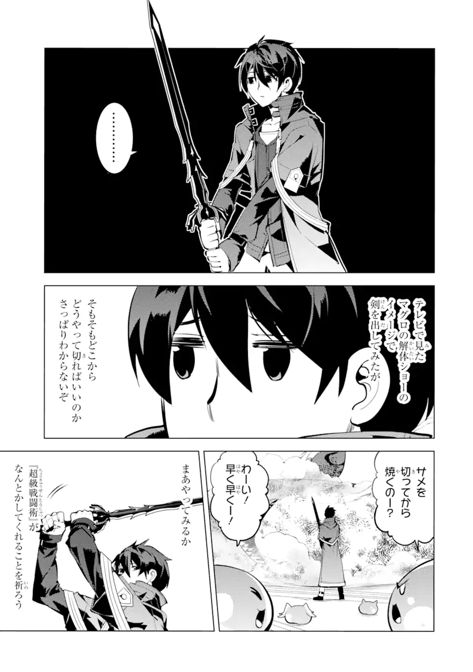Tensei Kenja no Isekai Life: Daini no Shokugyou o Ete, Sekai Saikyou ni Narimashita Chap 44.3 - Next Chap 45.3