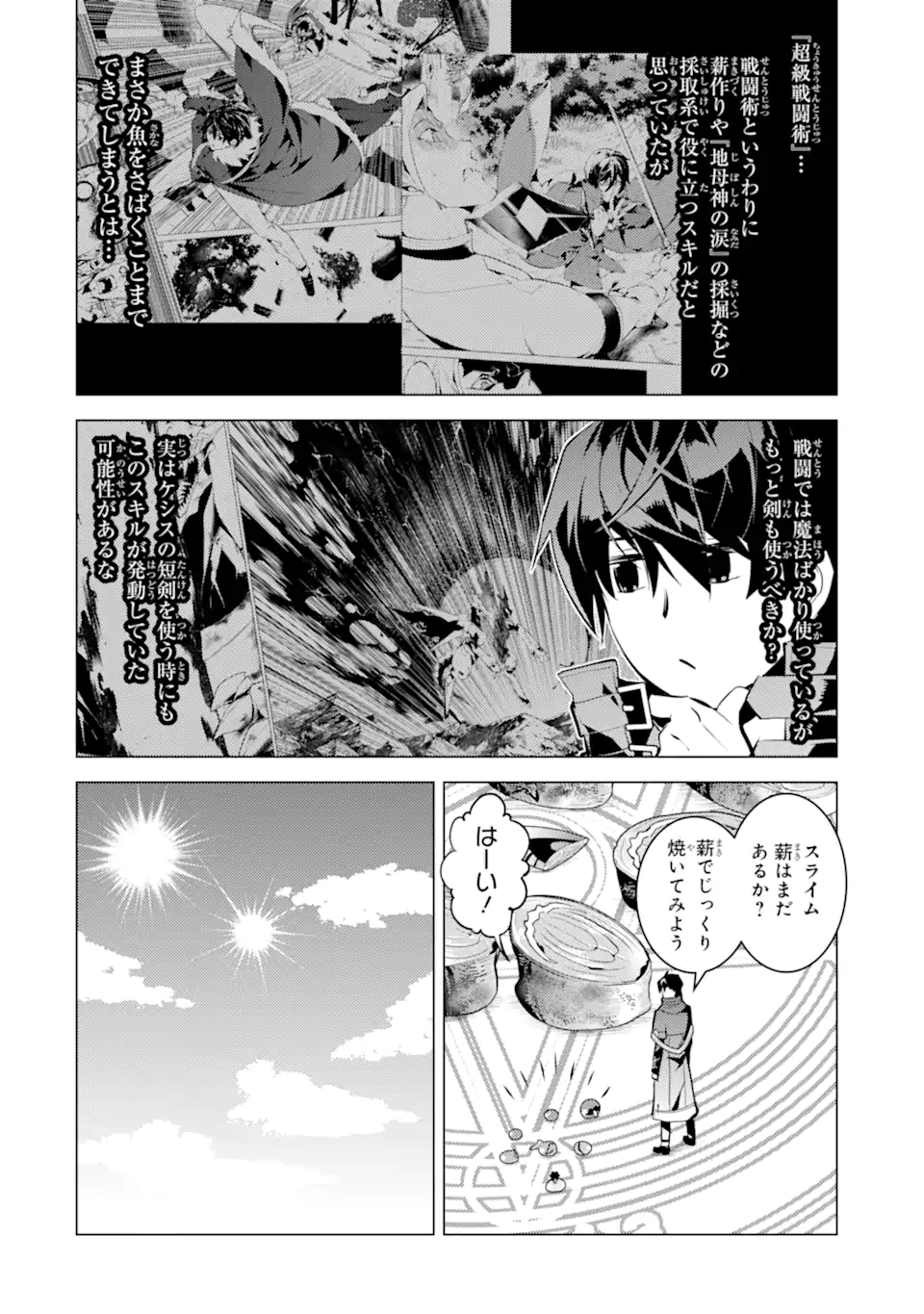 Tensei Kenja no Isekai Life: Daini no Shokugyou o Ete, Sekai Saikyou ni Narimashita Chap 44.3 - Next Chap 45.3