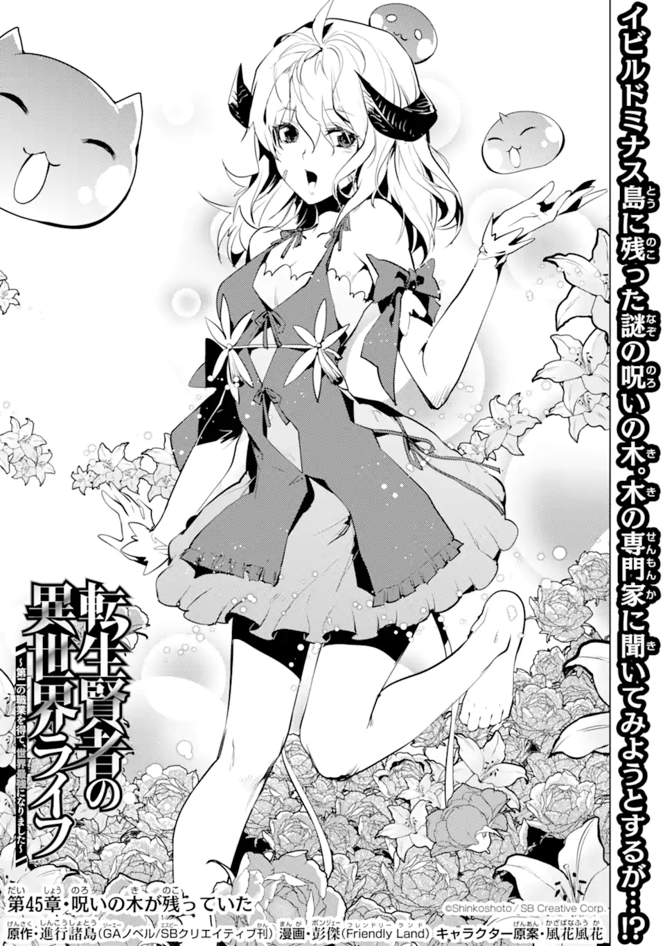 Tensei Kenja no Isekai Life: Daini no Shokugyou o Ete, Sekai Saikyou ni Narimashita Chap 45.1 - Next Chap 46.1