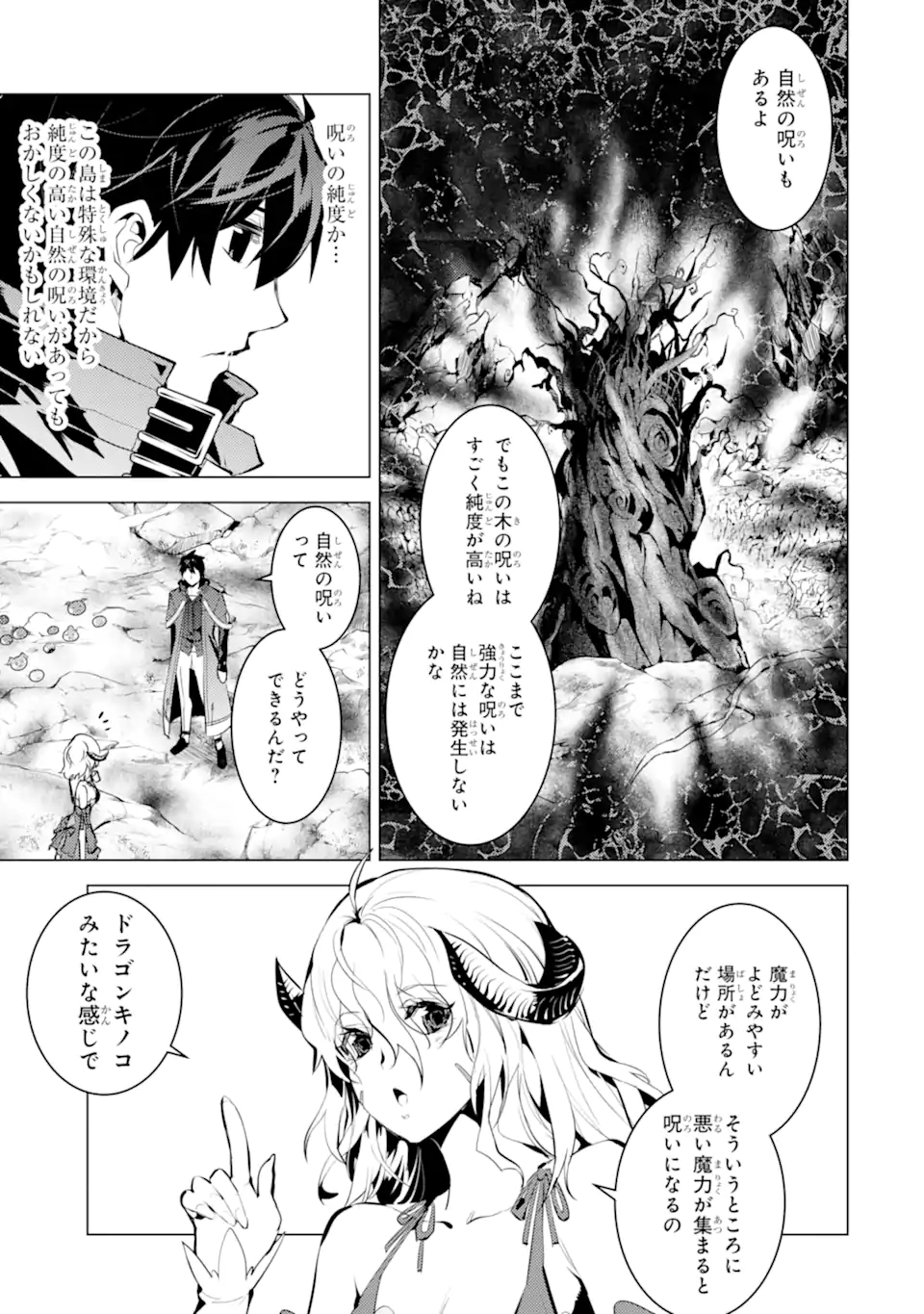 Tensei Kenja no Isekai Life: Daini no Shokugyou o Ete, Sekai Saikyou ni Narimashita Chap 45.1 - Next Chap 46.1